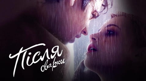 Дивитися Після сварки онлайн