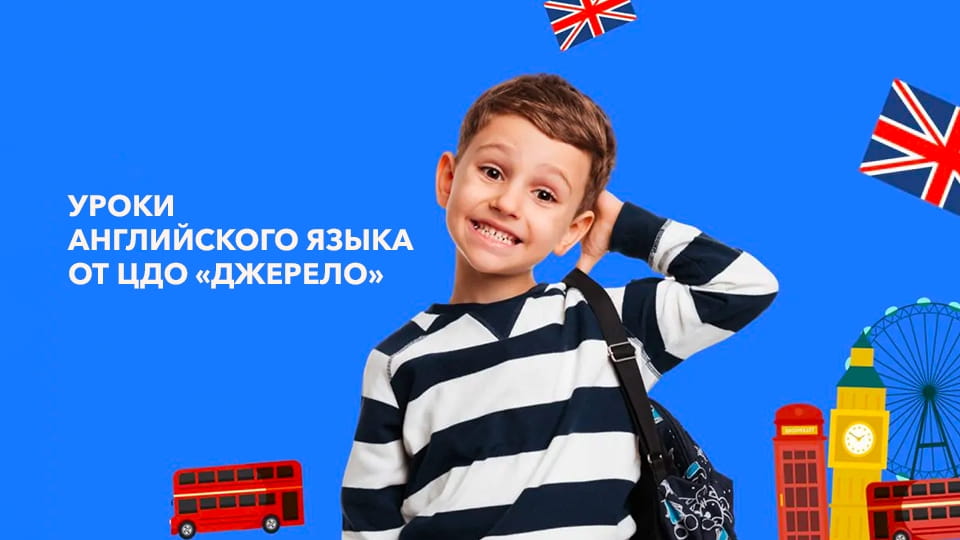 Глядзіце Уроки английского языка от ЦДО Джерело онлайн