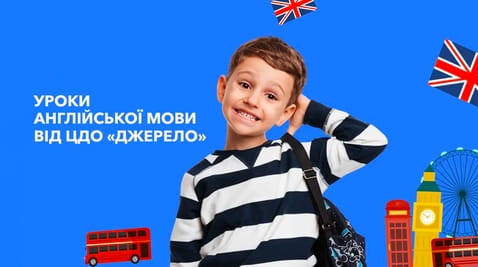Дивитися Уроки англійської мови від ЦДО Джерело онлайн