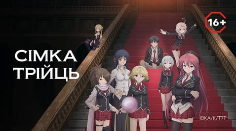 Дивитися Сімка трійць онлайн