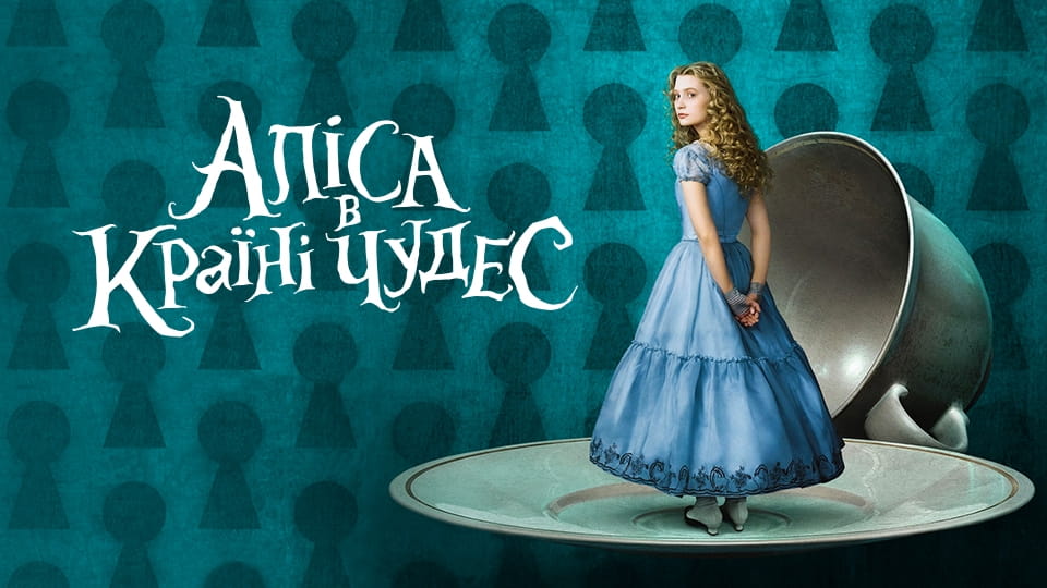 Bande-annonce Alice au pays des merveilles