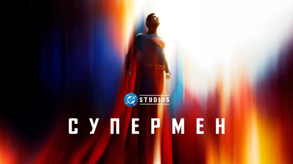 Napovednik Superman