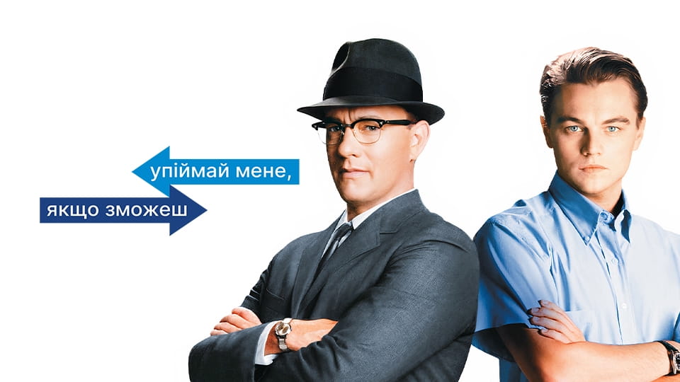 Trejler Ухвати ме ако можеш