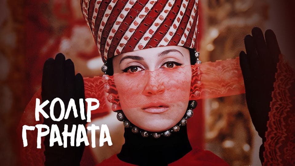 Τρέιλερ The Color of Pomegranates
