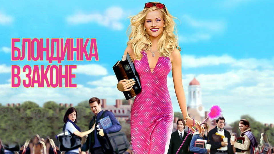 Трейлер Блондинка в законе