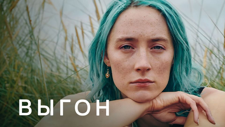 Прычэп Выгон