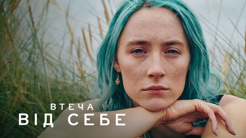 Трејлер The Outrun