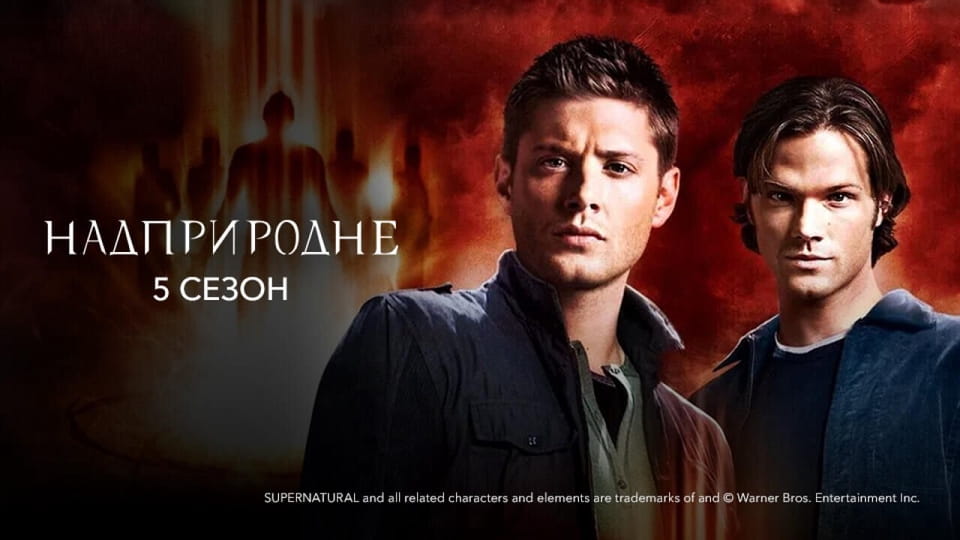 Vaadake Supernatural 5 Season veebis
