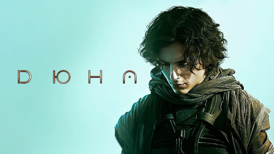 Tráiler Dune: Part One