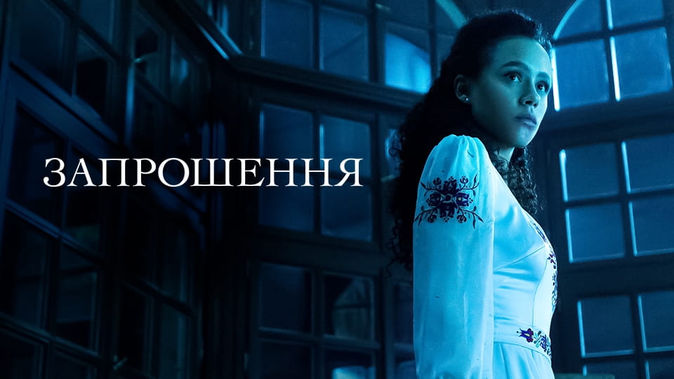 Trailer The Invitation - Bis dass der Tod uns scheidet