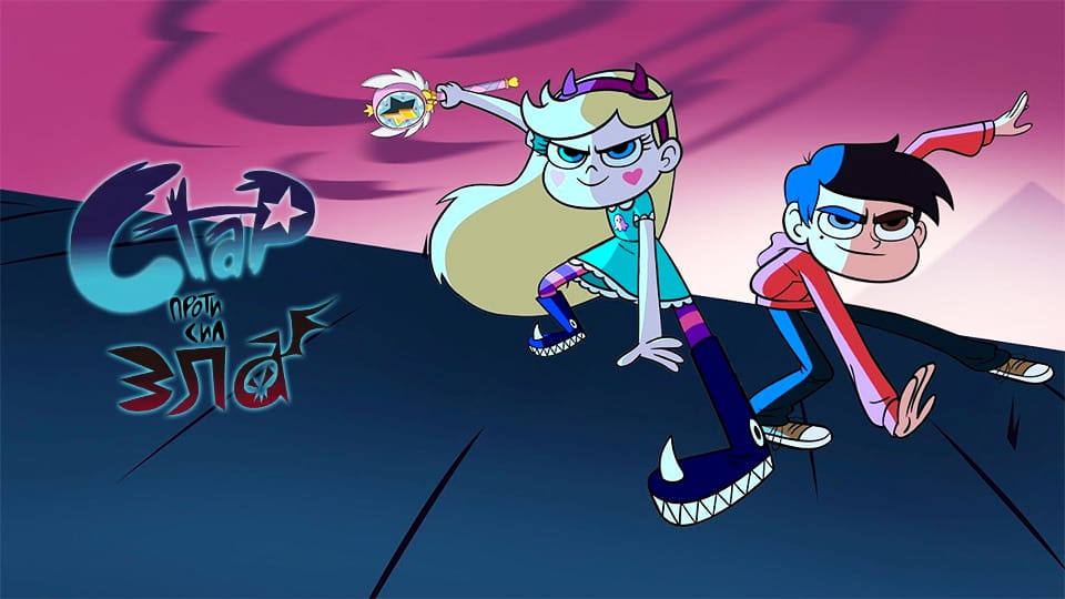 Trejler Star vs. the Forces of Evil ( 2015 ) – 2 season 5 episode