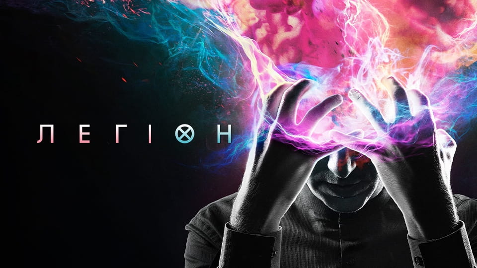 Трейлер Легіон