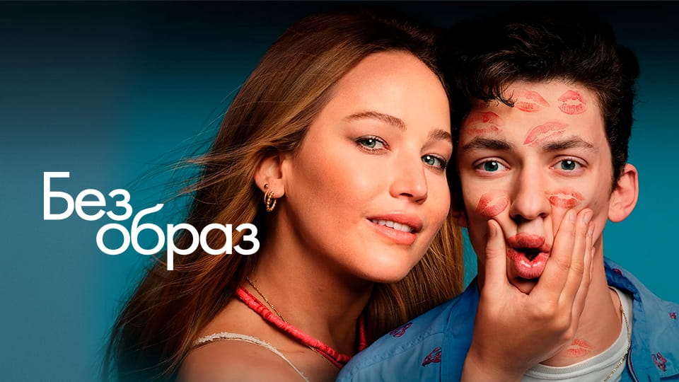 Трейлер Без образ