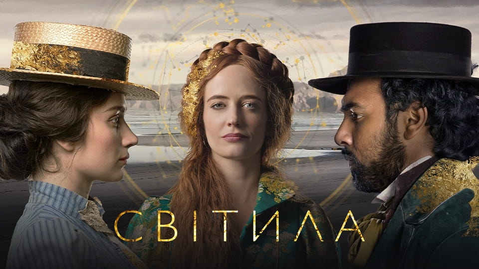 Трейлер Світила