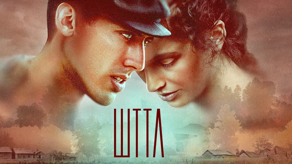 Трейлер ШТТЛ