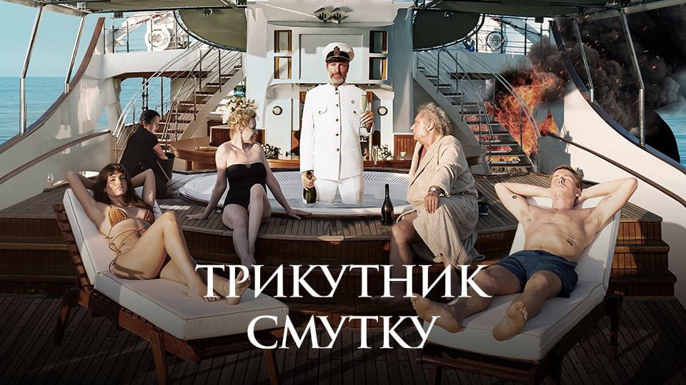 Трейлер Трикутник смутку