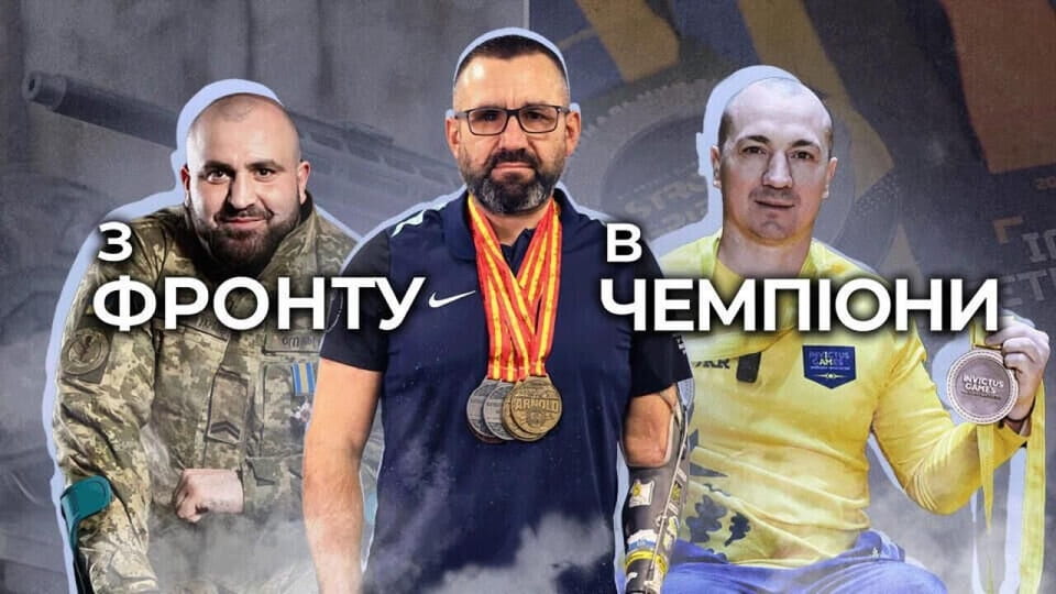 Se З фронту в чемпіони online