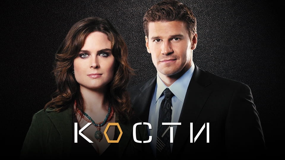 Глядзіце Кости онлайн