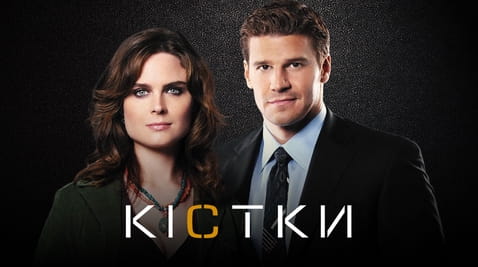 Дивитися Кістки онлайн