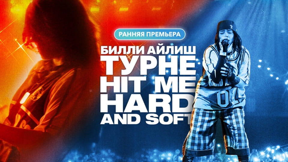 Билли Айлиш: Тур «Hit Me Hard and Soft»