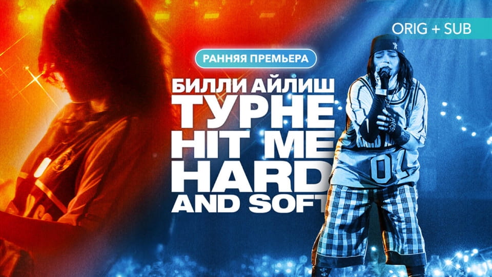 Билли Айлиш: Тур «Hit Me Hard and Soft»