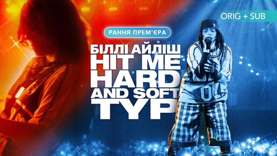 Біллі Айліш: Hit Me Hard and Soft