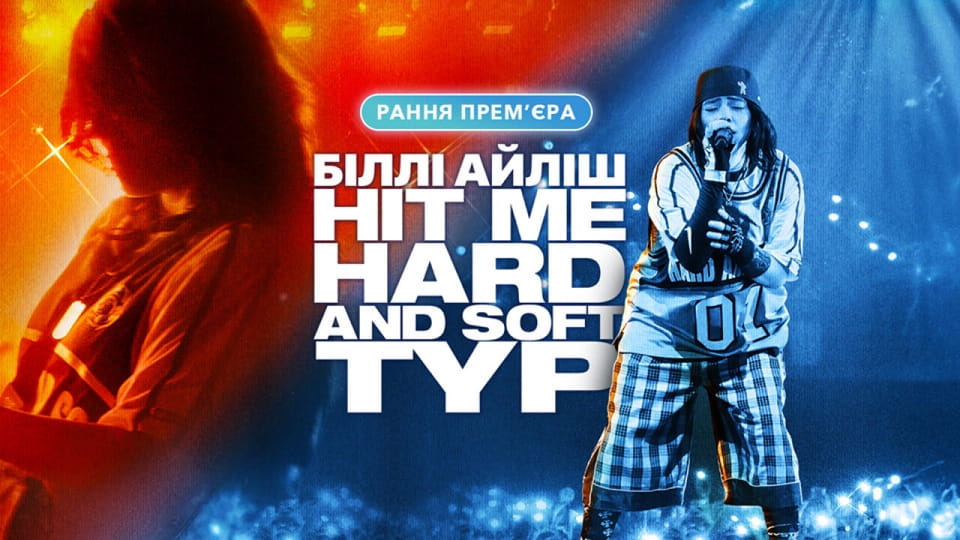 Біллі Айліш: Hit Me Hard and Soft