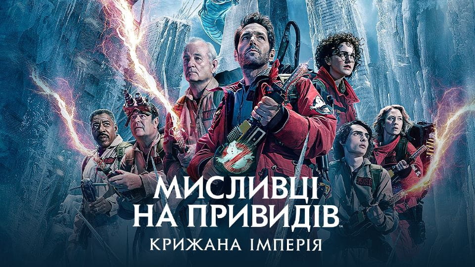 Treiler Ghostbusters: Frozen Empire