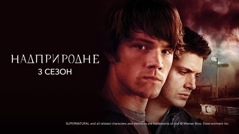 Vaadake Supernatural 3 Season veebis