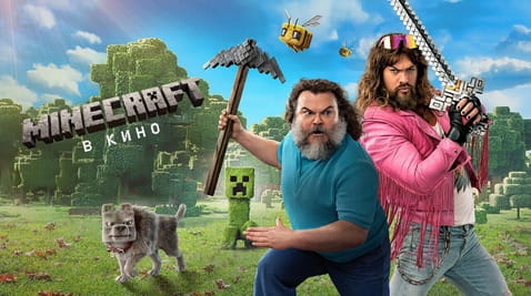 Смотреть Minecraft в кино онлайн
