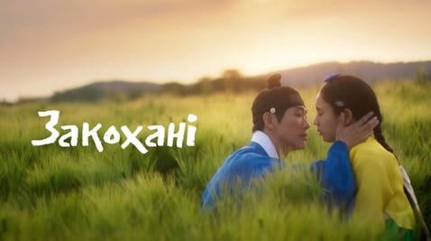 Дивитися Закохані онлайн