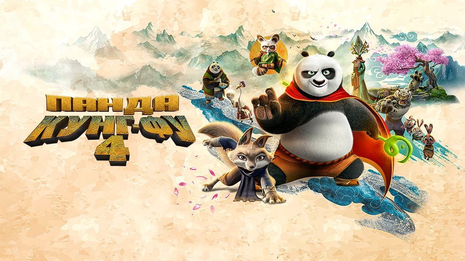 Kung Fu Panda 4 - SWEET.TV Skatieties Kung Fu Panda 4 tiešsaistē