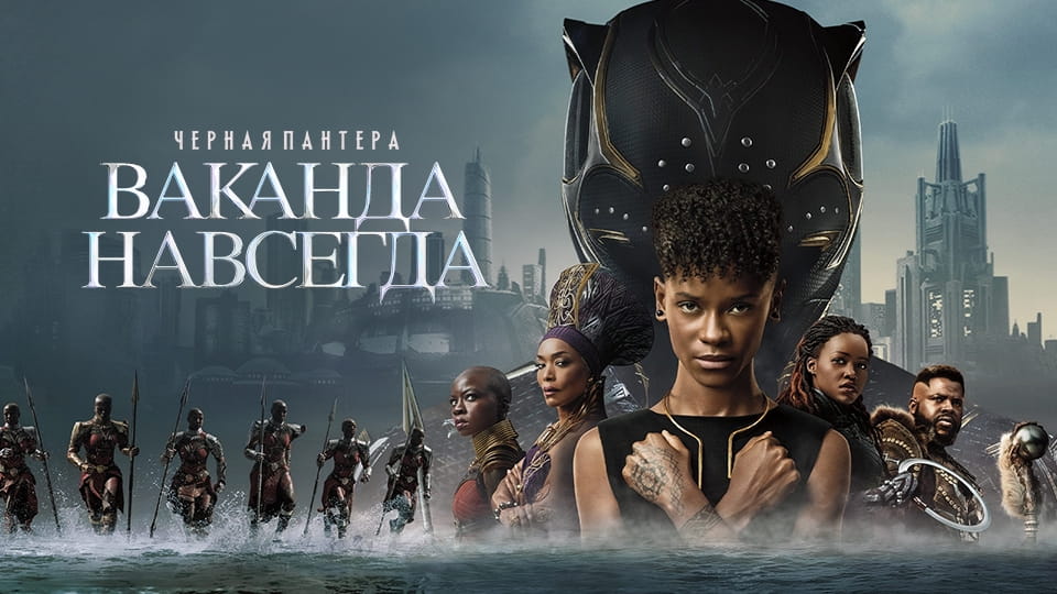 Трейлер Чёрная пантера: Ваканда навеки