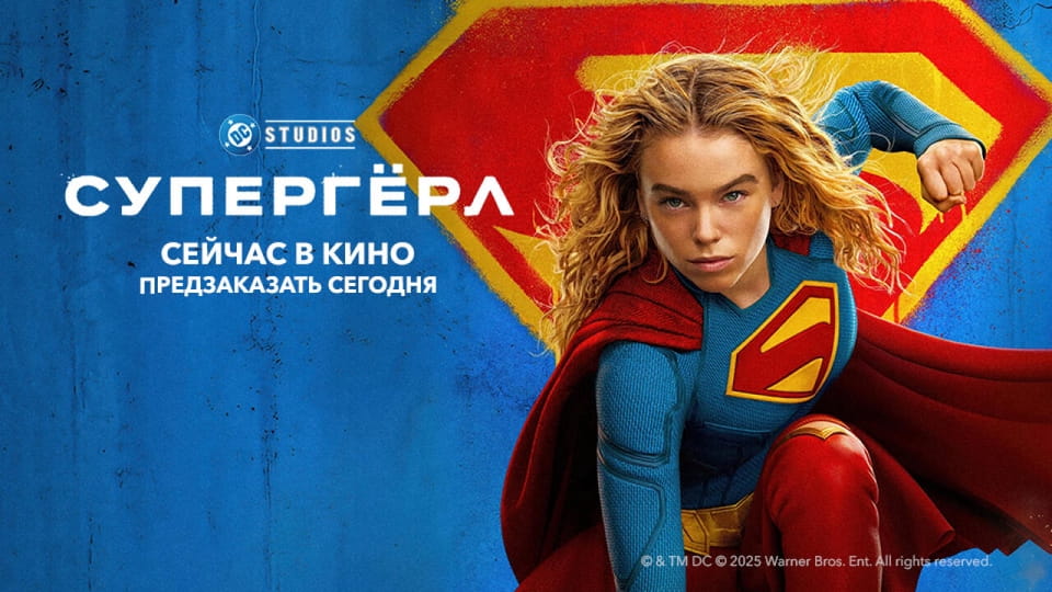 Супергёрл