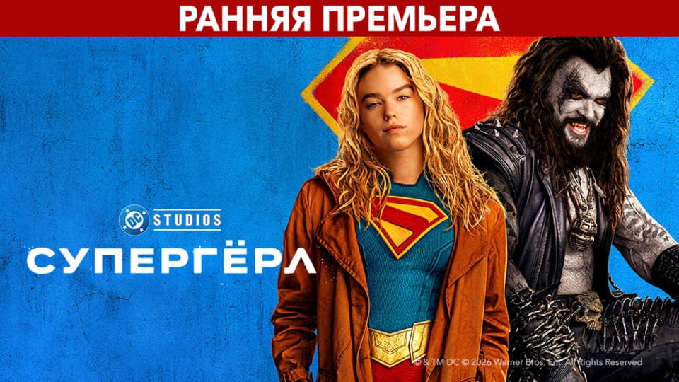 Супергёрл