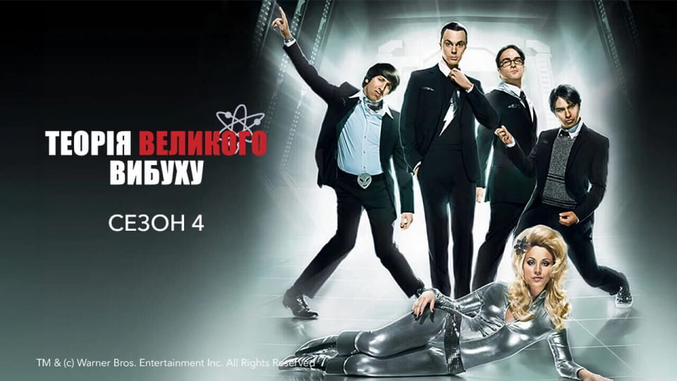 Regardez The Big Bang Theory en ligne