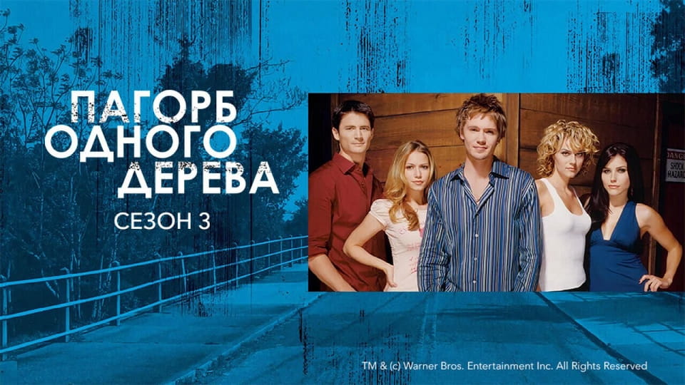 Gledajte Tree Hill online