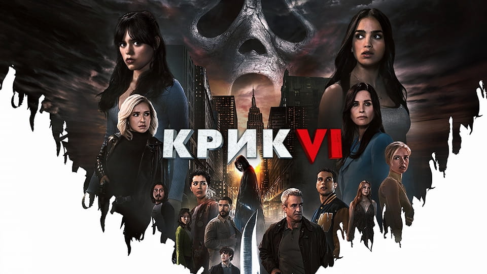 Трейлер Крик VI