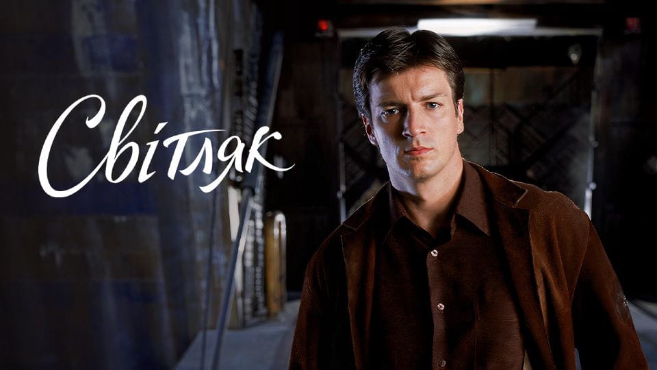 Trejler Firefly (2002) - 1 season