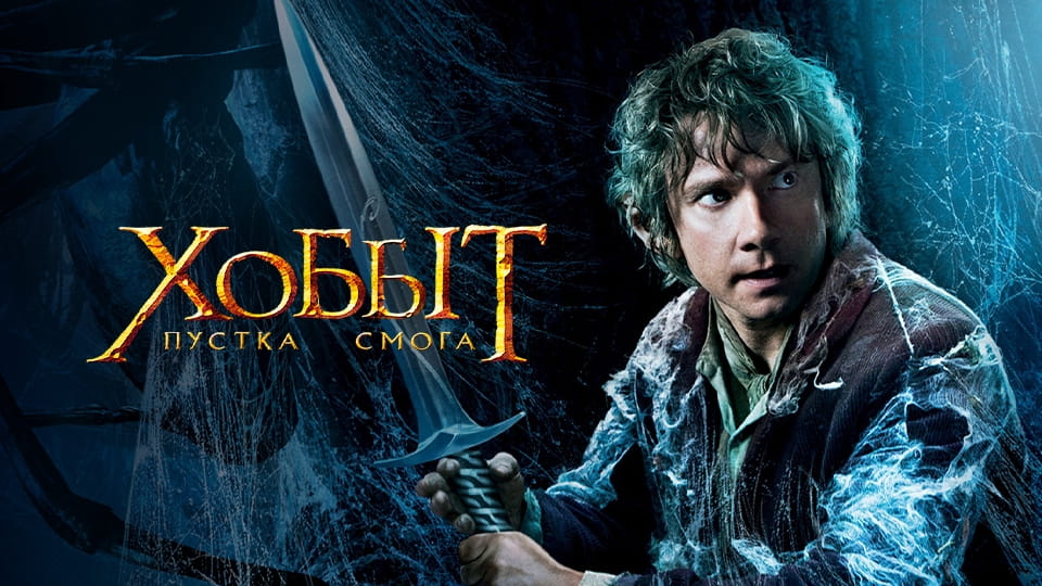 Trailer The Hobbit: The Desolation of Smaug