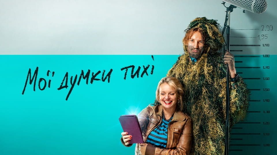 Трейлер Мої думки тихі