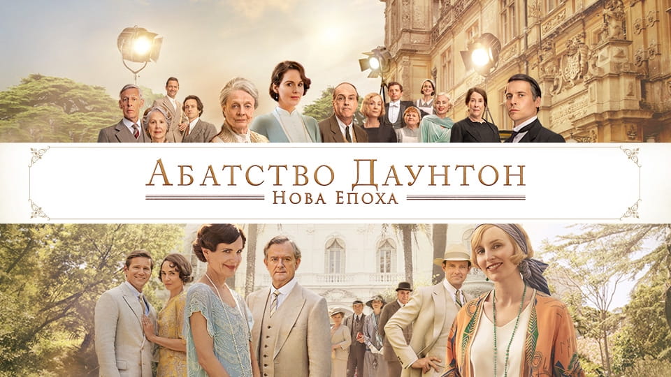 Treyler Downton Abbey: A New Era
