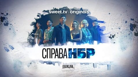 Дивитися Справа НБР онлайн