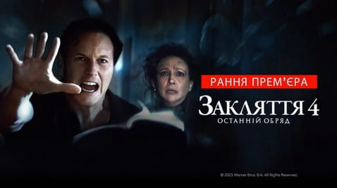 Дивитися Закляття 4 Останній обряд онлайн