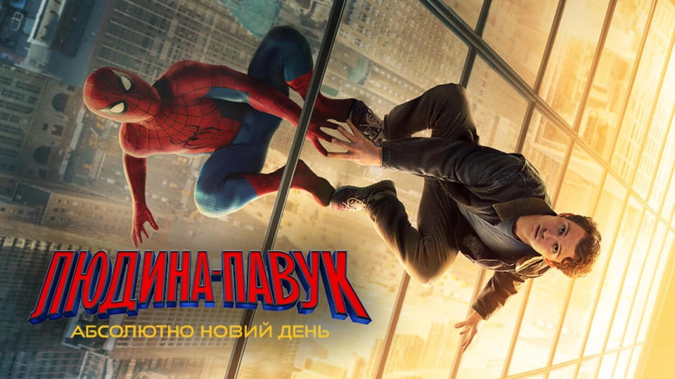 Человек-паук: Новый день