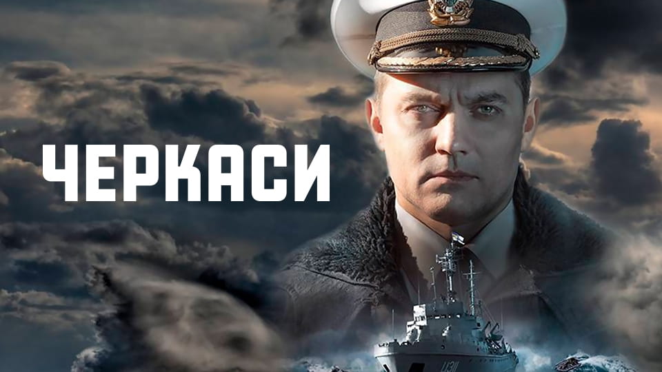 Трейлер Черкаси