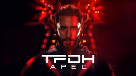 Смотреть Трон Арес онлайн