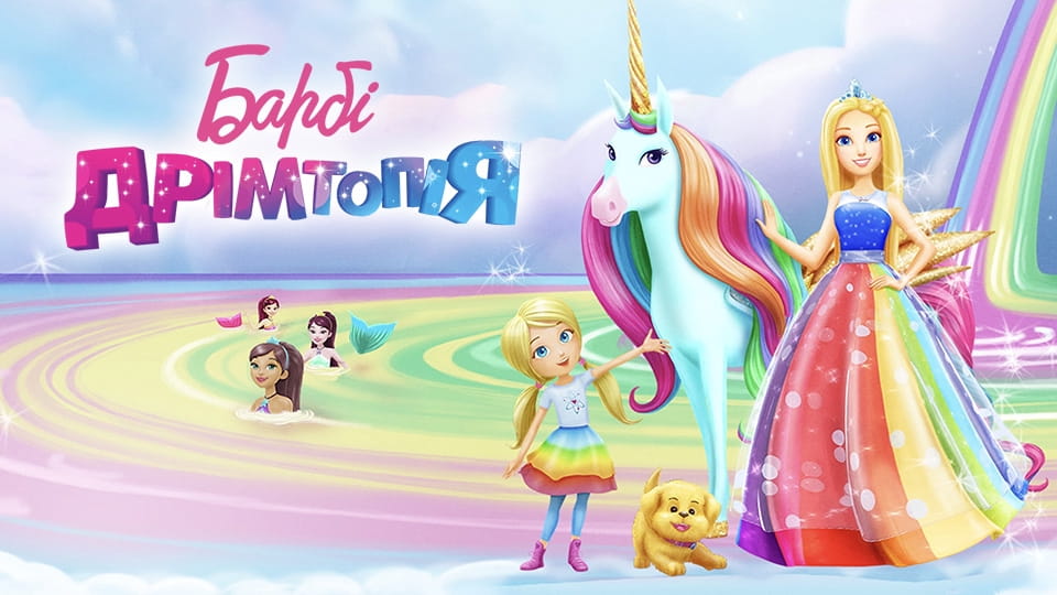 Treileris Barbie Dreamtopia