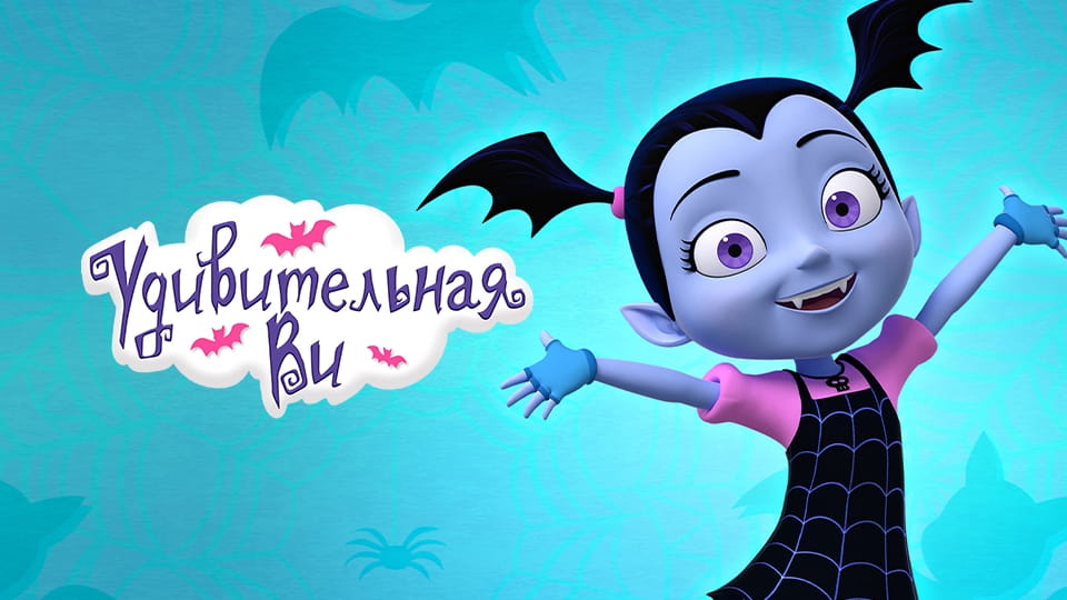 Трейлер Удивительная Ви (2017) – сезон 1
