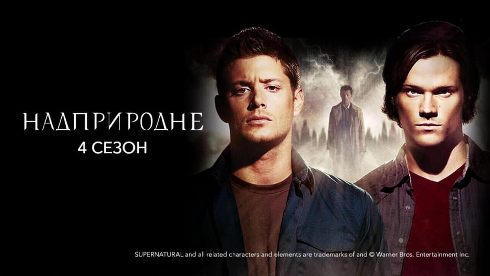 Vaadake Supernatural 4 Сезон veebis